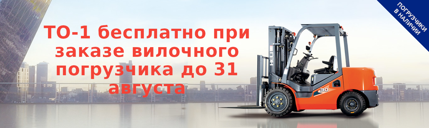 Техника для склада